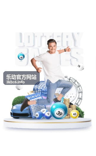乐动新手入门玩法指南